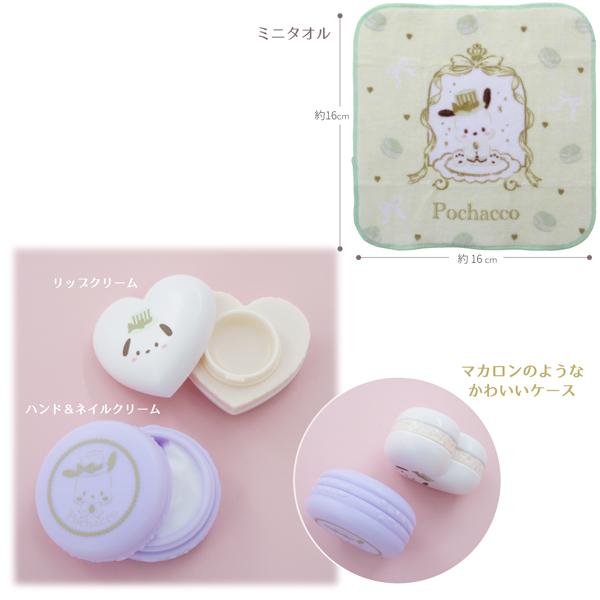 sanrio（サンリオ） SA33425-28 マカロンコスメギフトセット マイ