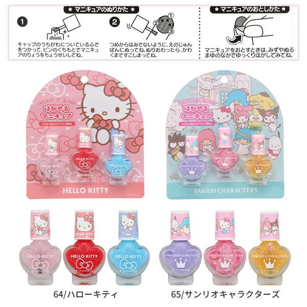 sanrio（サンリオ） 【ネコポス便発送可】41264-65 はがせるマニキュア