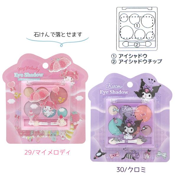 sanrio 【ネコポス便発送可】SA43929-30 6色 アイシャドウ