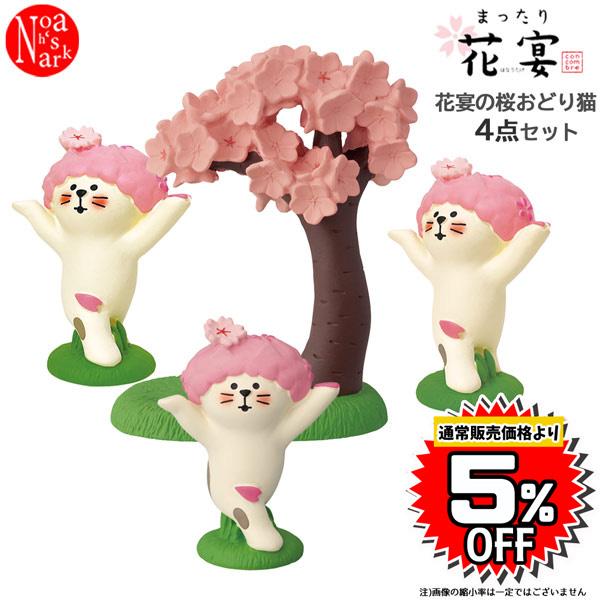 DECOLE（デコレ） sakuraodori-set DECOLE 「花宴の桜おどり猫4点