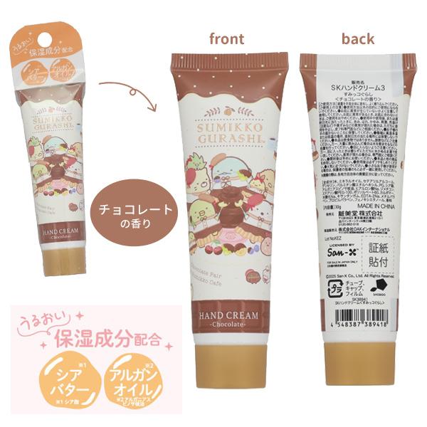 San-X（サンエックス） 【ネコポス便発送可】SK38941 すみっコぐらし