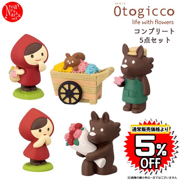デコレ　オトギッコ　5点 DECOLE（デコレ） tg-62441-5set「赤ずきんマスコット コンプリート5点