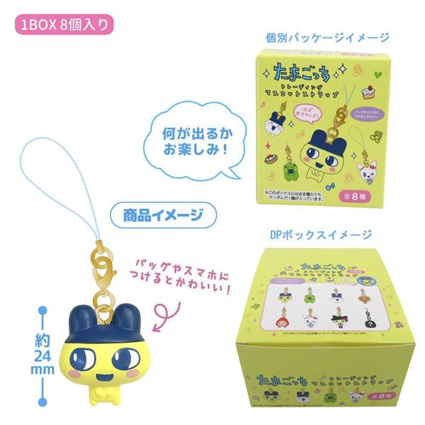たまごっち 8点セット TMG28-A たまごっち トレーディングマスコットストラップ BOXセット（8