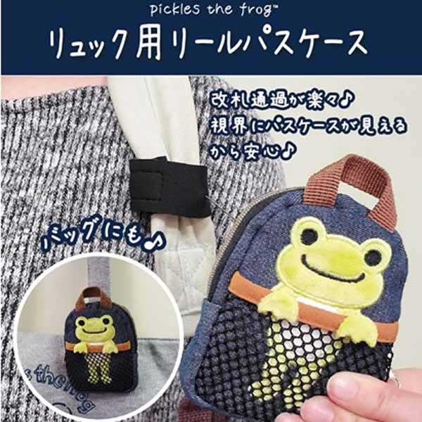 ピクルス リュック用リールパスケース 限定 ぬいぐるみ H13xw9xd4cm W5 Wqw9 Kzfd パサパ 通販 Yahoo ショッピング