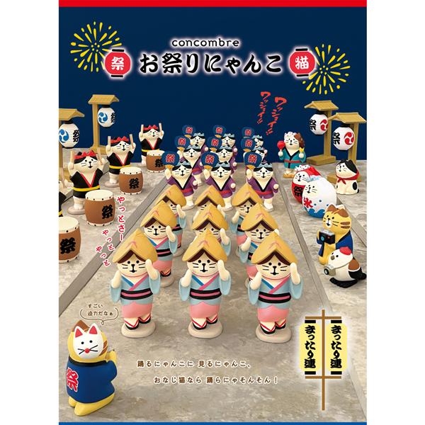 DECOLE（デコレ） ZCB-16971-78SET お祭りにゃんこコンプリート8点