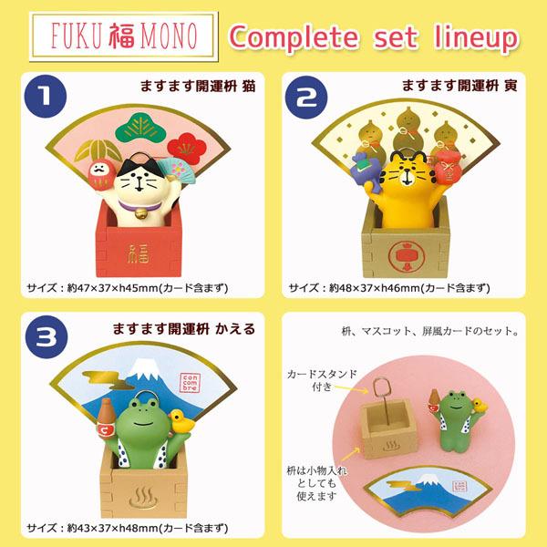 DECOLE 「FUKU 福 MONO コンプリート9点セット」zcb-28941-49-set