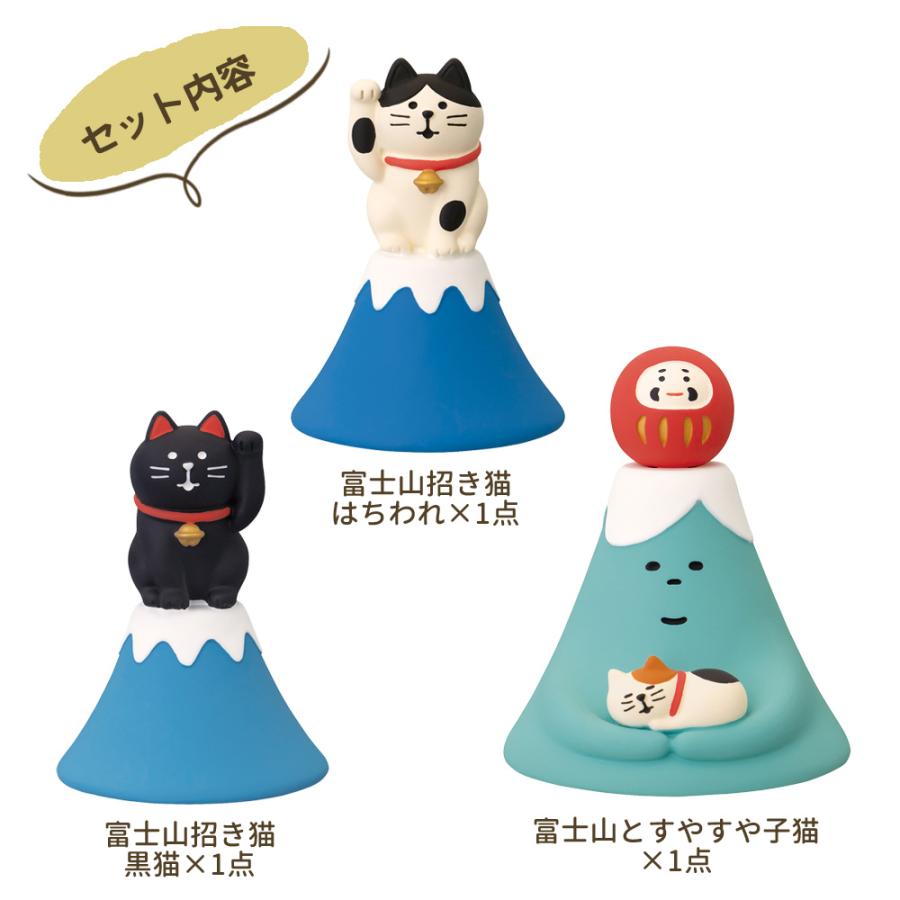 デコレ コンコンブル 29点セット DECOLE（デコレ） ZCB-29601-03SET「開運富士山 コンプリート3点セット