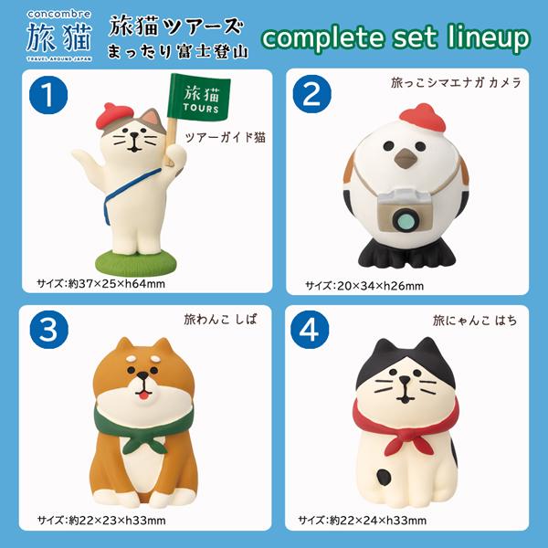 DECOLE（デコレ） zcb-29661-71set「旅猫ツアーズ＆まったり富士登山