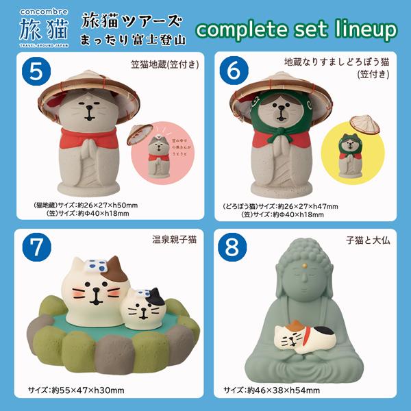 DECOLE（デコレ） zcb-29661-71set「旅猫ツアーズ＆まったり富士登山