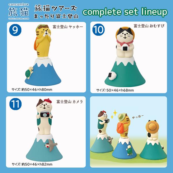 DECOLE（デコレ） zcb-29661-71set「旅猫ツアーズ＆まったり富士登山