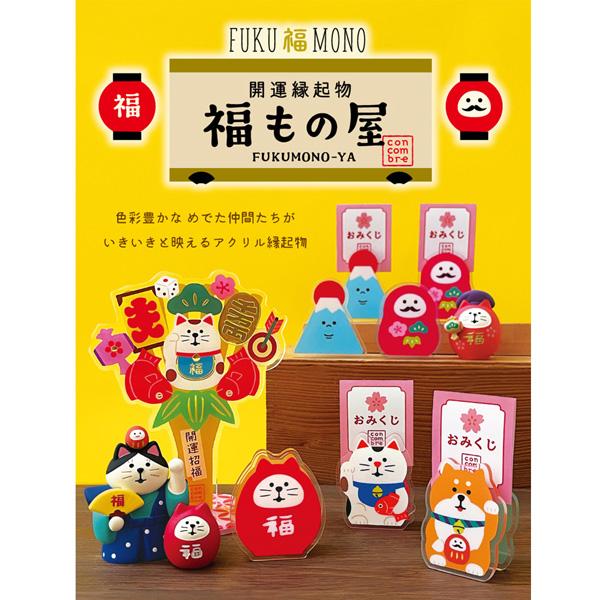 DECOLE（デコレ） ZCB-29691-96SET 福もの屋 アクリル縁起物6点セット