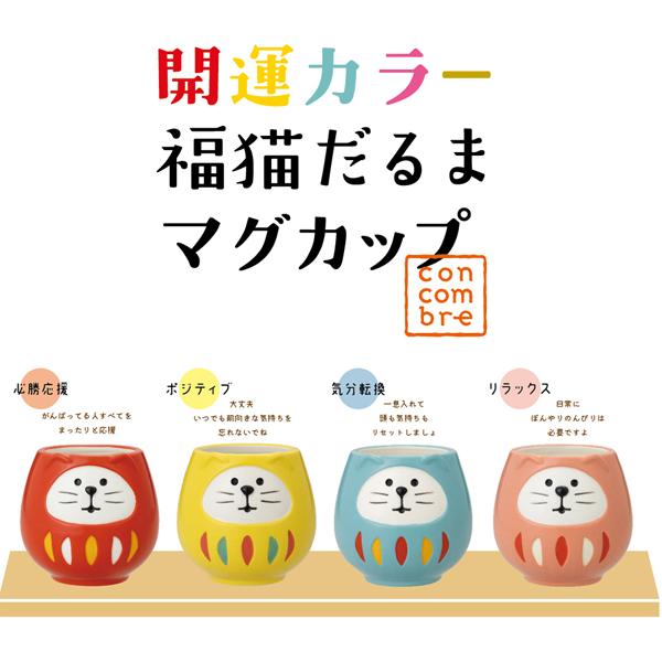 DECOLE（デコレ） ZCB-47621-24「開運カラー 福猫だるまマグカップ 赤