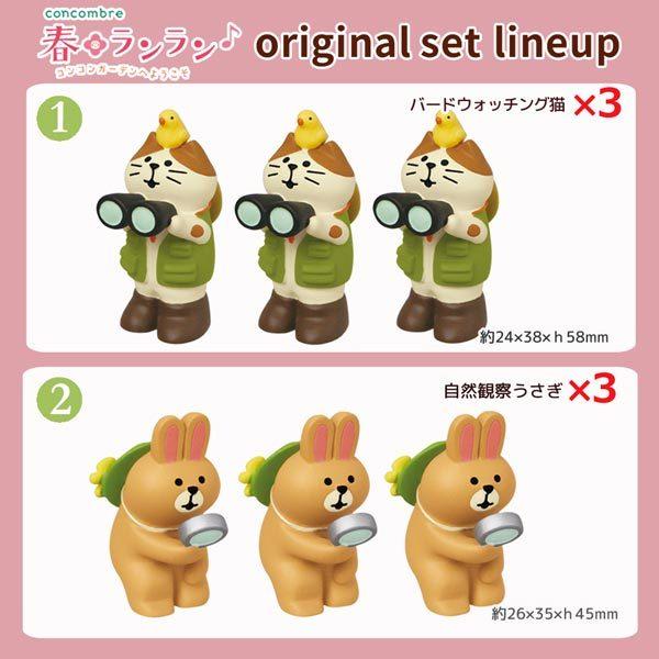 DECOLE（デコレ） zcb-51651-52set 春ランラン「ランラン探検隊6点