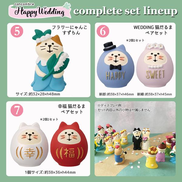 DECOLE（デコレ） 【zcb-62731-7set「Happy Wedding コンプリート7点