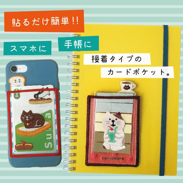 ネコポス便発送可】ZCB-79401-04 刺繍カードポケット concombre