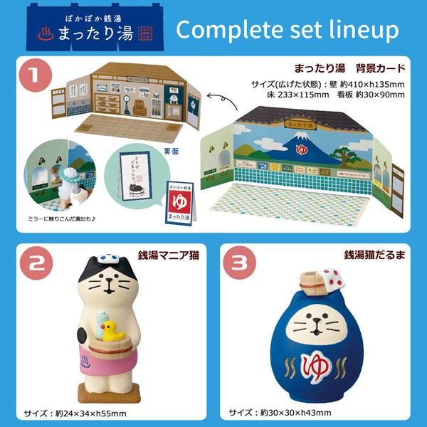 DECOLE ZCB-86133-43-SET デコレ ぽかぽか銭湯まったり湯