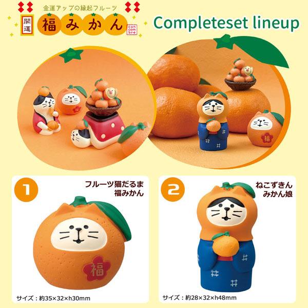 DECOLE（デコレ） ZCB-86341-45SET-1 「開運 福みかんコンプリート5点