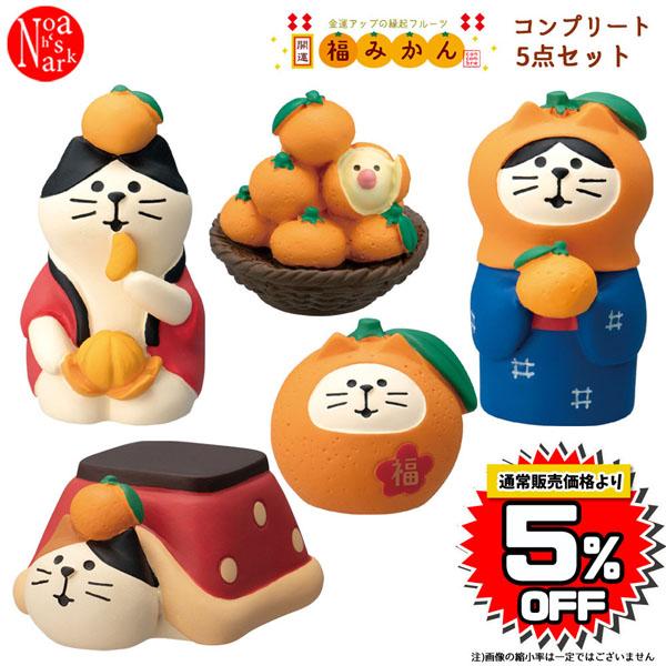DECOLE（デコレ） ZCB-86341-45SET-1 「開運 福みかんコンプリート5点