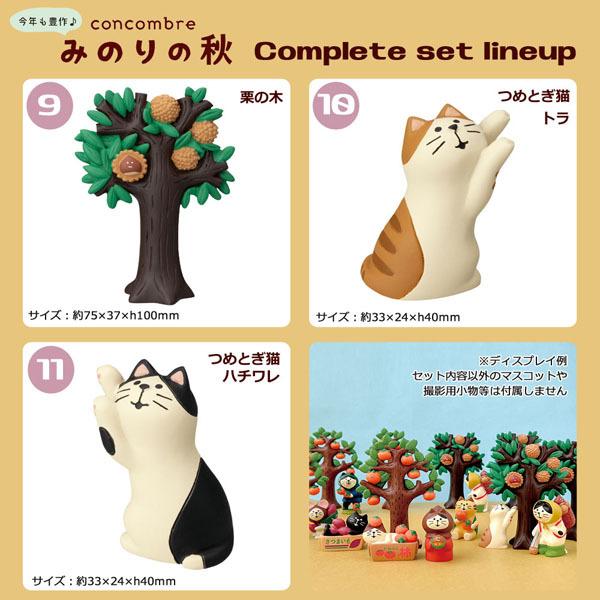 DECOLE（デコレ） クーポン利用で5%OFF zcb-86881-91-set みのりの秋 
