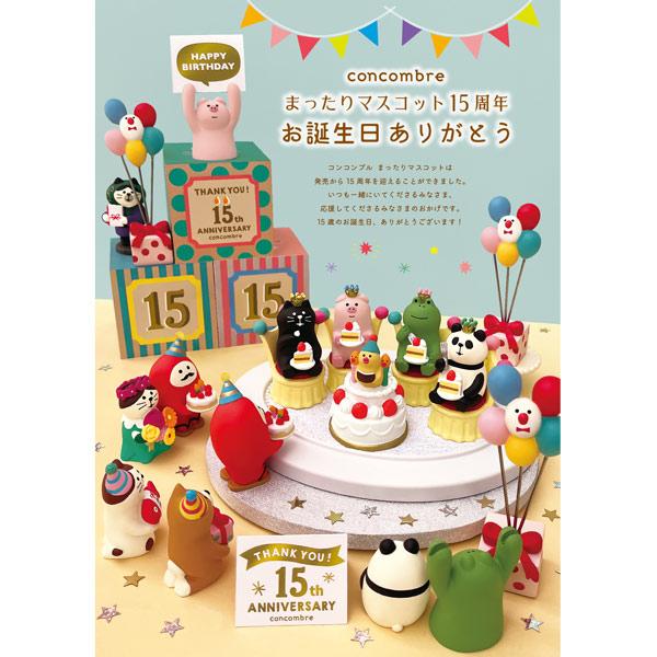 DECOLE（デコレ） ZCB-90256 DECOLE 「15周年ありがとうマスコット