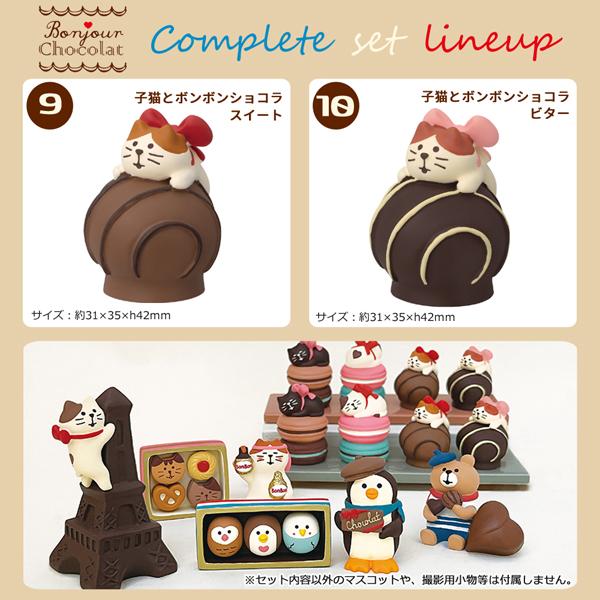 DECOLE（デコレ） zcb-90301-10-set DECOLE 「Bonjour Chocolat