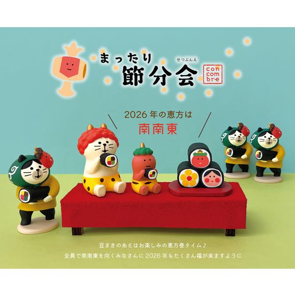 DECOLE（デコレ） ZFK-16228K 招福恵方巻 まったり節分会 豆まき