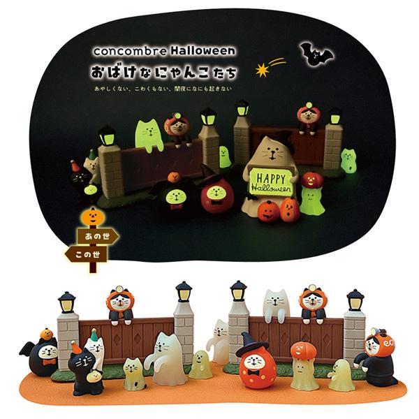 DECOLE（デコレ） ZHW-29201H「ハロウィン猫だるま パーティーかぼちゃ