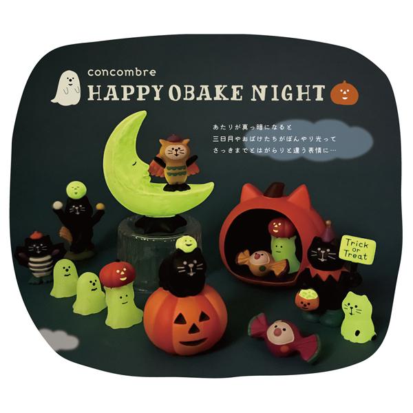 DECOLE（デコレ） ZHW-47921H「猫かぼちゃドーム」HAPPY OBAKE NIGHT