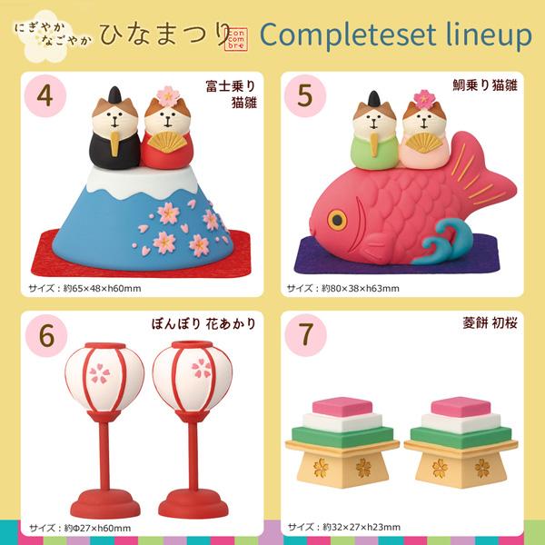 DECOLE zmm-16301-08l-set コンプリート8点セット にぎやか