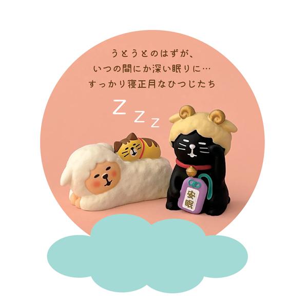 しっこ様御まとめ御購入品★ DECOLE（デコレ） ZSG-95124G「子猫とうたた寝ひつじ」福羊 year of