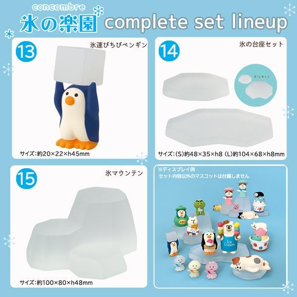 DECOLE（デコレ） zsv-koricomp-set「氷の楽園コンプリート15点セット