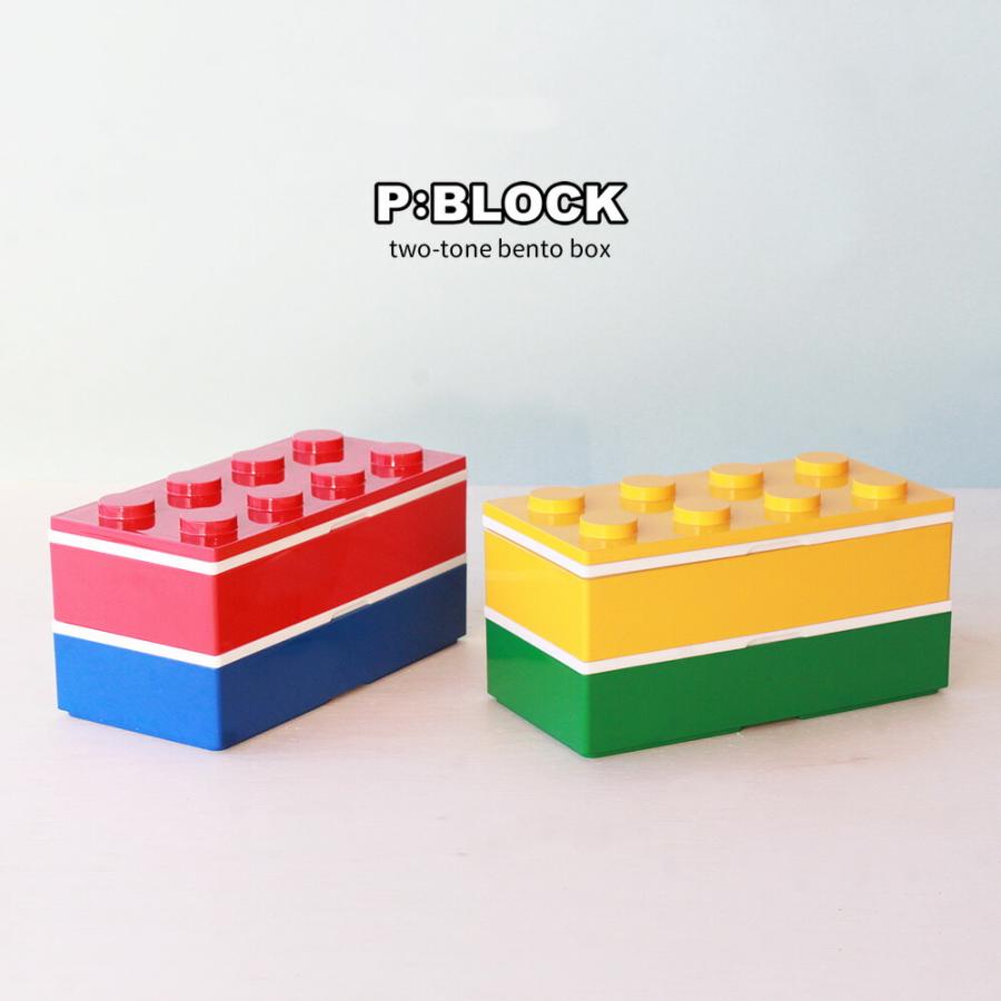 お弁当箱 弁当箱 ランチボックス 2段 おしゃれ かわいい セット スリム 子供 P Block ツートンブロック弁当箱 こども 日本全国 送料無料 日本製 幼稚園 小学生 保育園 480ml