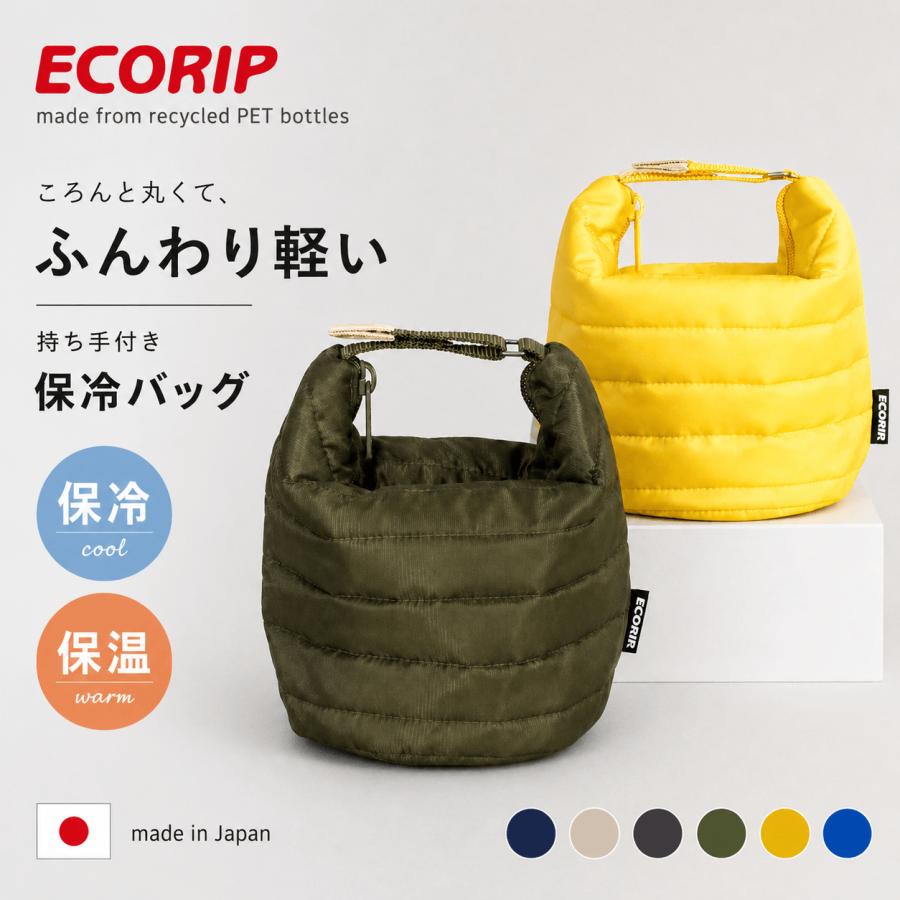 ECORIP（エコリップ） 保冷バッグ ミニ 保冷 保温 ランチバッグ 弁当袋