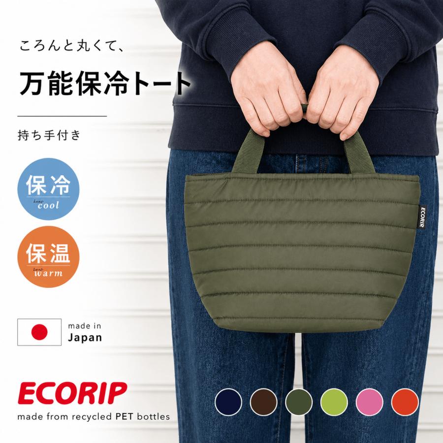 弁当袋、トートバック、エコバッグ ECORIP（エコリップ） 保冷バッグ 保冷エコバッグ 保冷 保温 ランチ