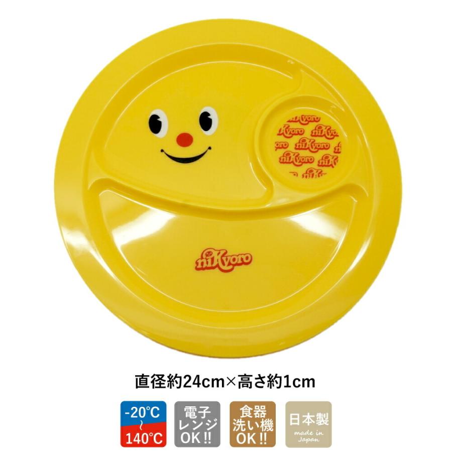 初回限定お試し価格】 プレート ランチプレート 仕切り レンジ対応 食洗機対応 入園 保育園 幼稚園 子供 おしゃれ かわいい ニッキョロ discoversvg.com 初回限定お試し価格】 プレート ランチプレート 仕切り レンジ対応 食洗機対応 入園 保育園 幼稚園 子供 おしゃれ かわいい ニッキョロ discoversvg.com