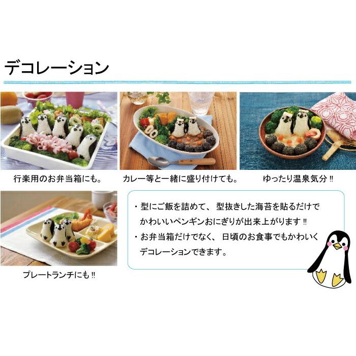年末のプロモーション大特価 ペンギンおにぎりベビー キャラ弁グッズ かわいい 子供 運動会 遠足 ピクニック Dprd Jatimprov Go Id