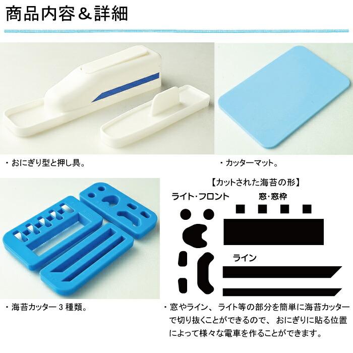 電車おにぎりセット キャラ弁グッズ 新幹線 弁当箱 男の子 のりもの 乗り物 遠足|pas2|03