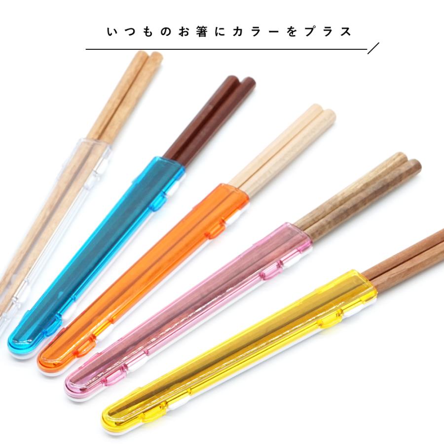 箸ケース お箸 箸 カトラリー 弁当箱  ケース 食洗機対応 プレゼント ケースのみ おしゃれ かわいい 日本製 【 CLEAR クリアハーフケース 】 | ブランド登録なし | 08