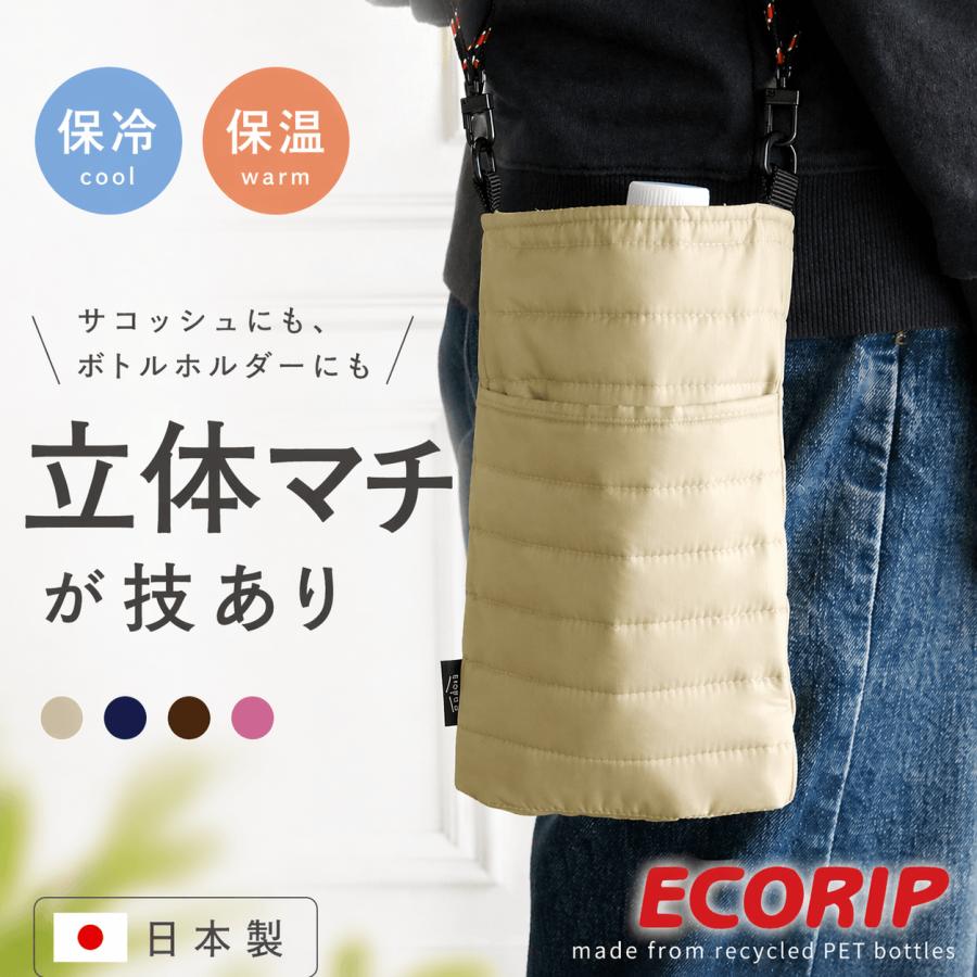 ECORIP（エコリップ） 保冷 保冷バッグ 保温 ペットボトルホルダー
