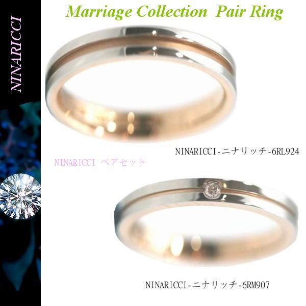 最新の激安 Ninaricci ニナリッチ ペアセット価格 結婚指輪 マリッジリング 送料無料 ギフト 刻印無料 6rm907 6rl924 お1人様1点限り Www Ladislexia Net