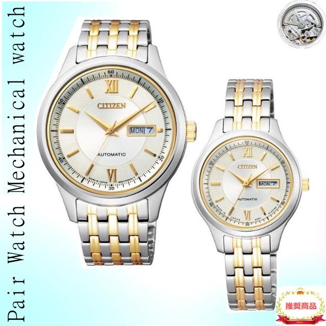 【激安大特価!】 Pair Watch PD7154-53P NY4054-53P 送料無料 シチズンメカニカル 自動巻き ペアウオッチ ペアウォッチ 【激安大特価!】 Pair Watch PD7154-53P NY4054-53P 送料無料 シチズンメカニカル 自動巻き ペアウオッチ ペアウォッチ