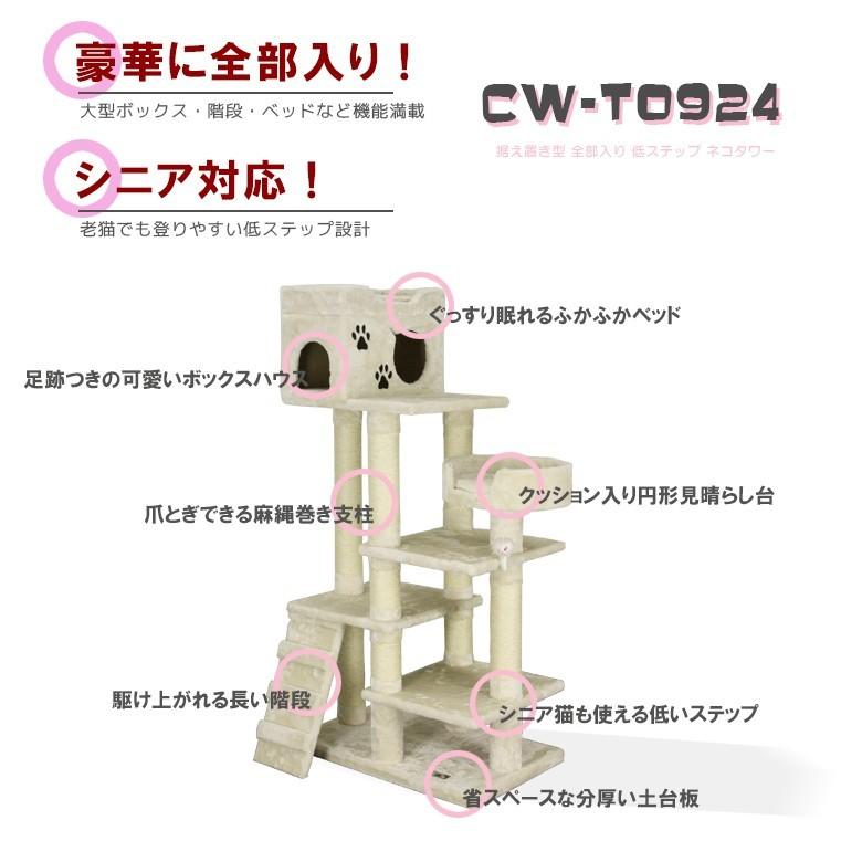 キャットタワー 据え置き 超低段差 子猫 〜 シニア 迄対応! CW キャットタワー 据え置き 超低段差 子猫 〜 シニア 迄対応! CW