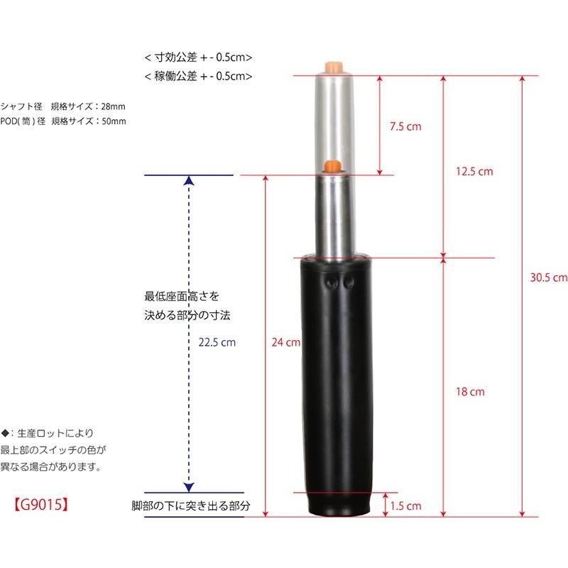G9015 OAチェア オフィス チェア用 上下 昇降 窒素 ガス 圧 シリンダー