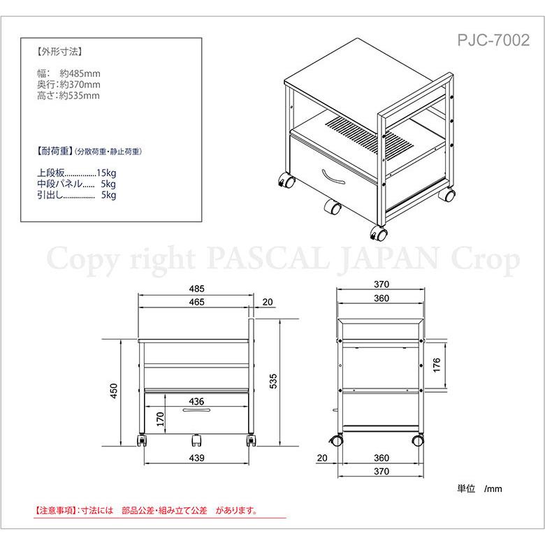プリンター台 引き出し付き・プリンターワゴン・プリンターラック PJC-7002 机下収納 : お客様による組み立て式｜pascal-japan｜14