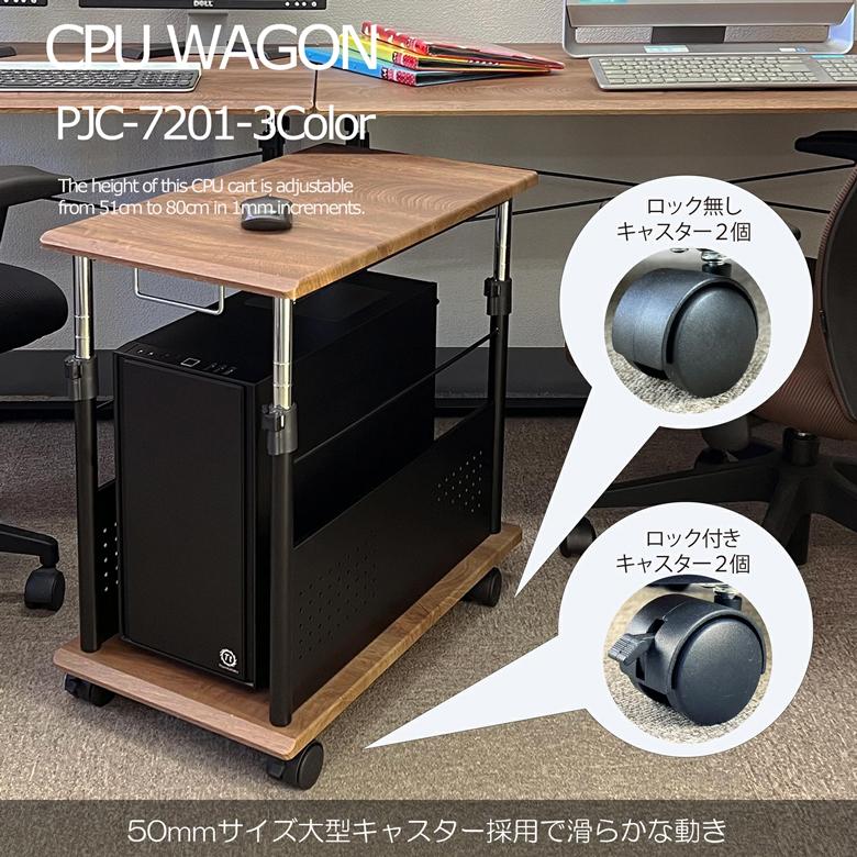 PCワゴン 上下昇降 1mm単位高さ調整 ゲーミングPC対応 CPUワゴン パソコンワゴン 大型50mmキャスター付き 総耐荷重40kg 台湾製 MDF L字デスク PJC-7201 組立式 | レメックス・ジャパン | 11
