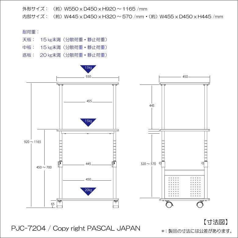 プリンター台・ PJC-7204 【上下 昇降 92〜116.5cm】キャスター付き プリンターワゴン プリンターラック【お客様による組み立】 | レメックス・ジャパン | 09
