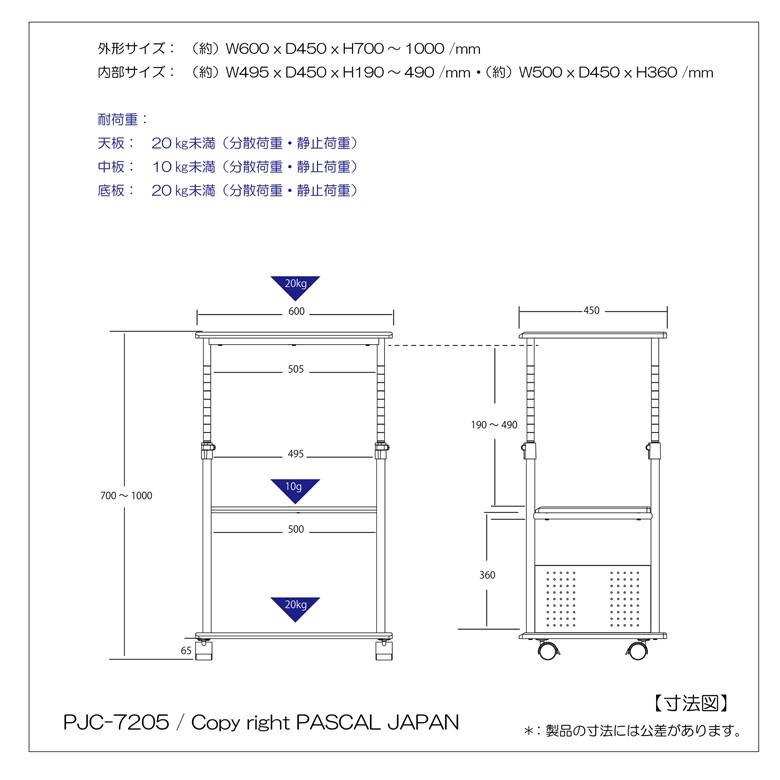 プリンター台 3段 上下 昇降 PJC-7205 -WD -WH 【上下昇降 70〜100cm  / 1ミリ単位で 高さ調節 可 】プリンターワゴン・ラック【お客様にて組み立】｜pascal-japan｜14