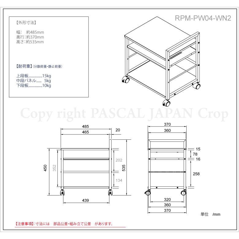 プリンター台 プリンターワゴン ラック RPM-PW04-WN2 キャスター付き・机の下に収納 【お客様による組み立て式です】｜pascal-japan｜08