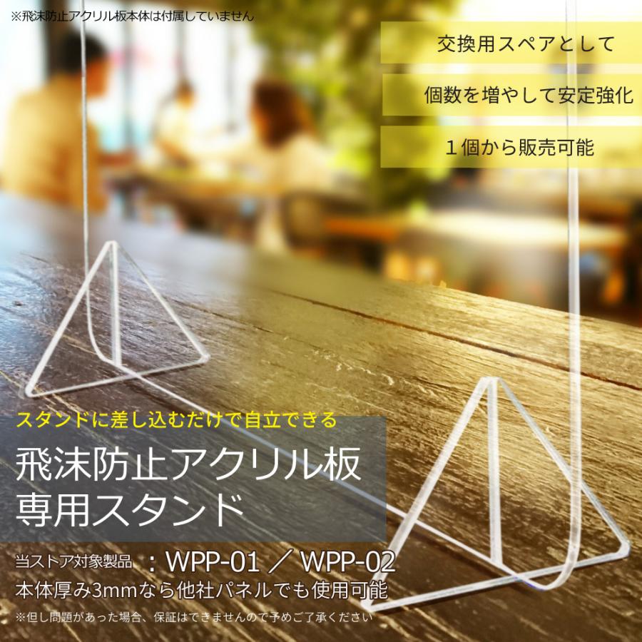 飛沫防止 アクリル スタンド のみ 自立補助 固定台座 単品売り Wpp 01 02対応 Acrylicboard S Stand Pascal Store 通販 Yahoo ショッピング