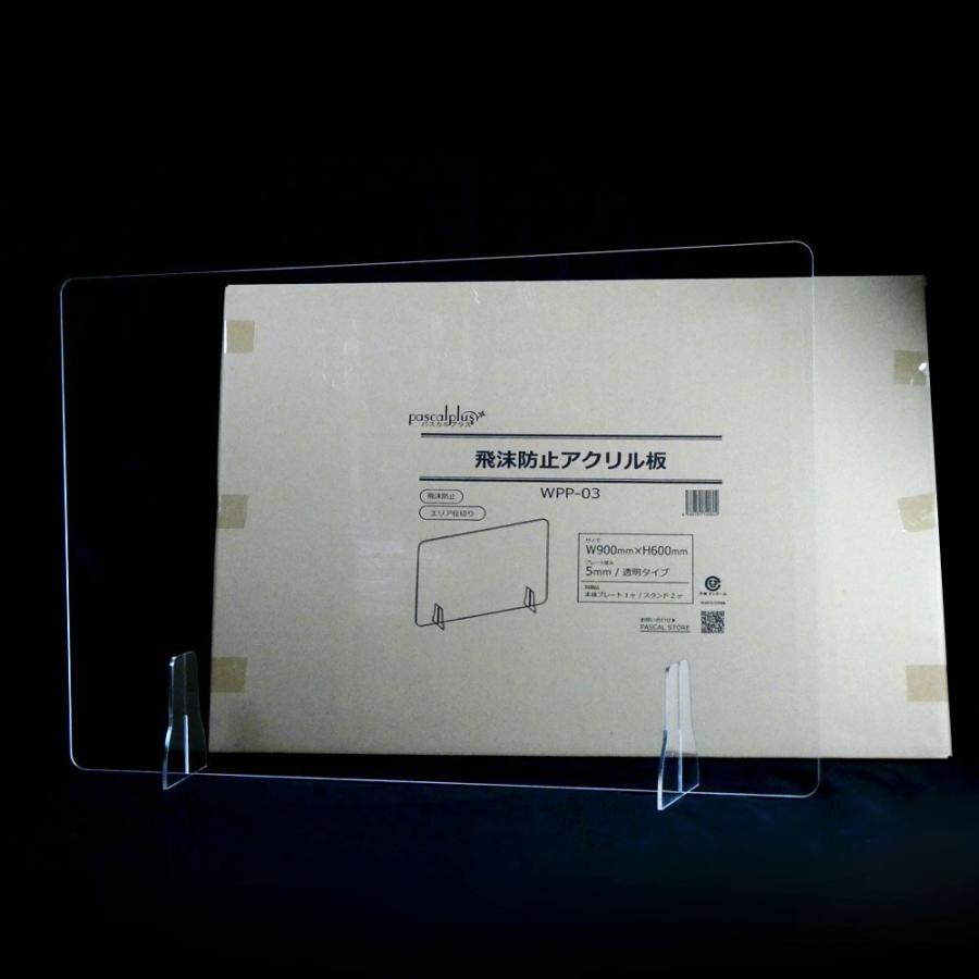 アクリル パーテーション 透明板 衝立 仕切り W900×H600mm